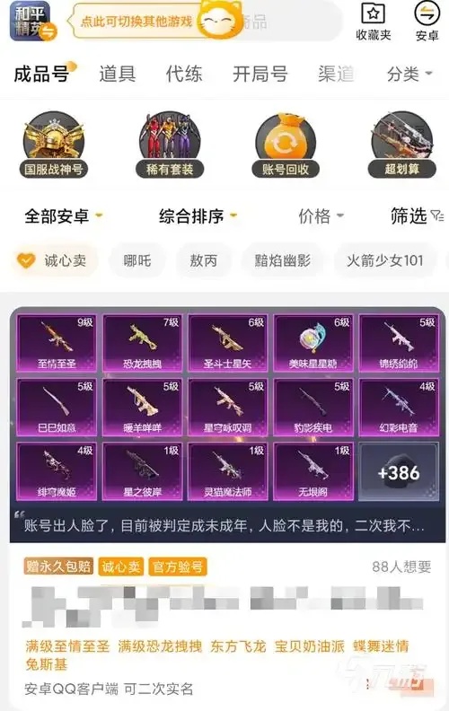 游戏账号交易指南:如何安全购买游戏账号?