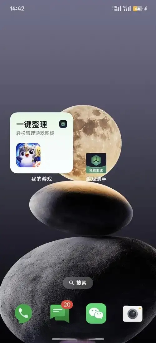 游戏助手