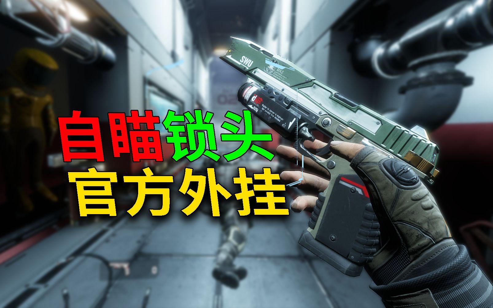 游戏自瞄工作原理