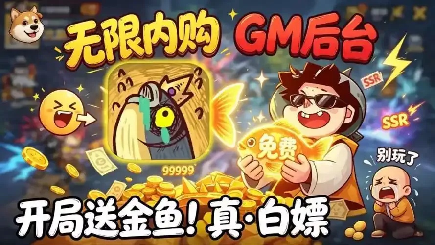 有没有咸鱼之王ios外挂?轻松通关攻略分享