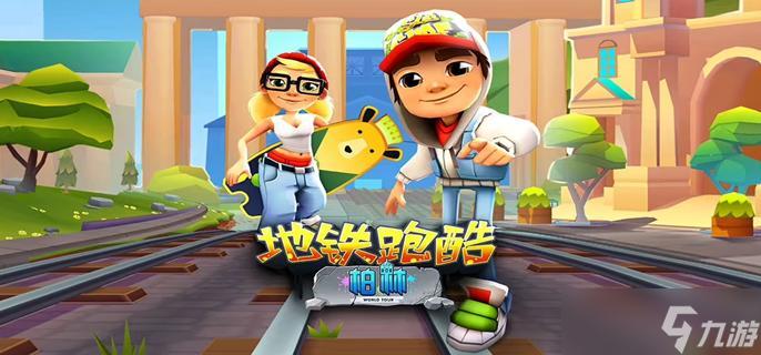 鱼仔科技6.0地铁跑酷脚本
