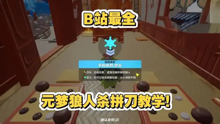 元梦狼人杀外挂