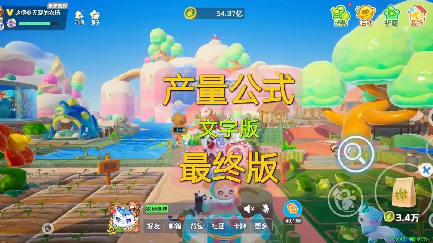 元梦农场脚本免费版:无限制!颠覆想象的农场玩法震撼发布!
