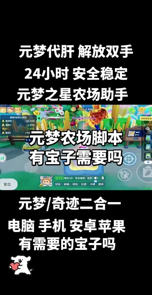 元梦奇迹农场脚本免费版2024最新版下载指南