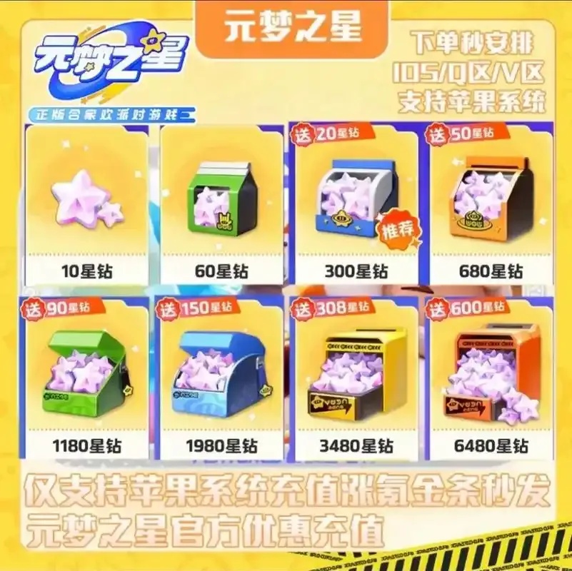 元梦之星iOS充值平台指南