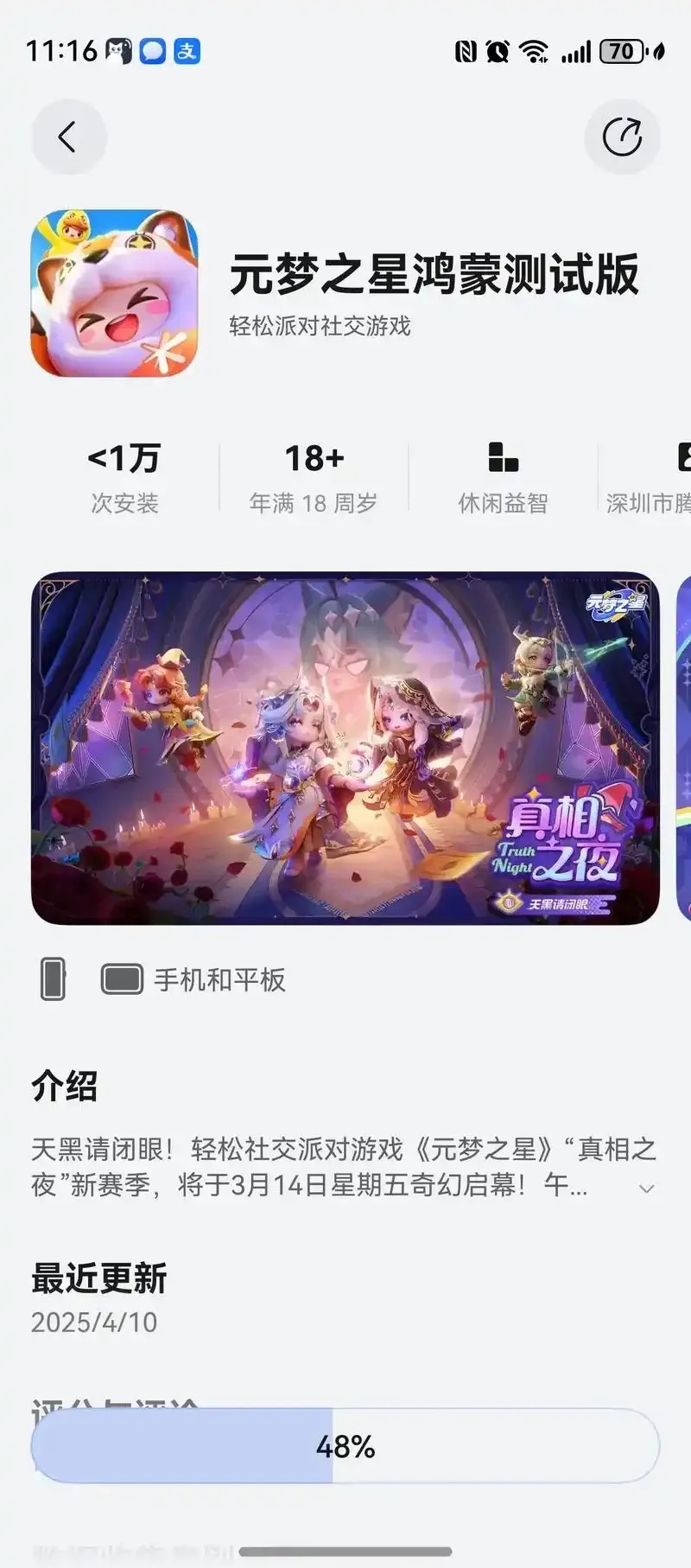 元梦之星辅助免费下载攻略