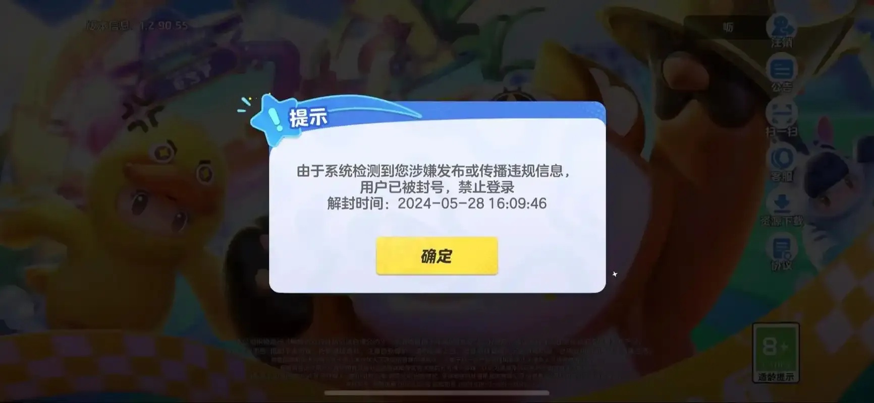 元梦之星脚本会封号么