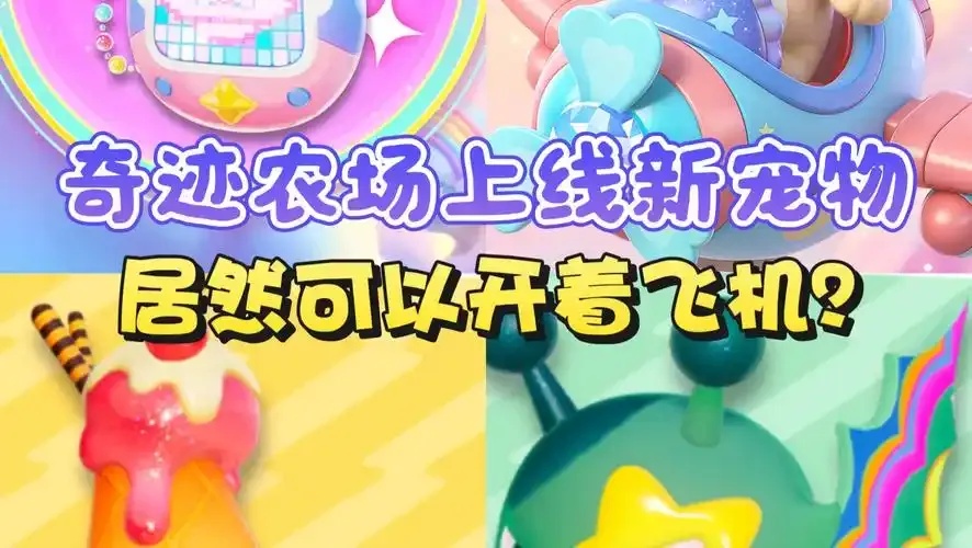 元梦之星脚本农场怎么玩?