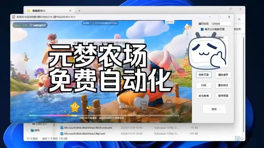 元梦之星脚本农场怎么玩?
