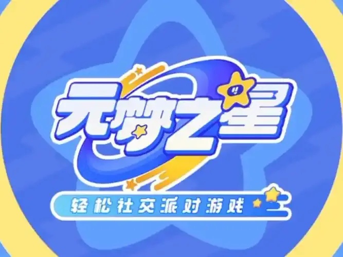 元梦之星科技飞天:创新未来探索之旅