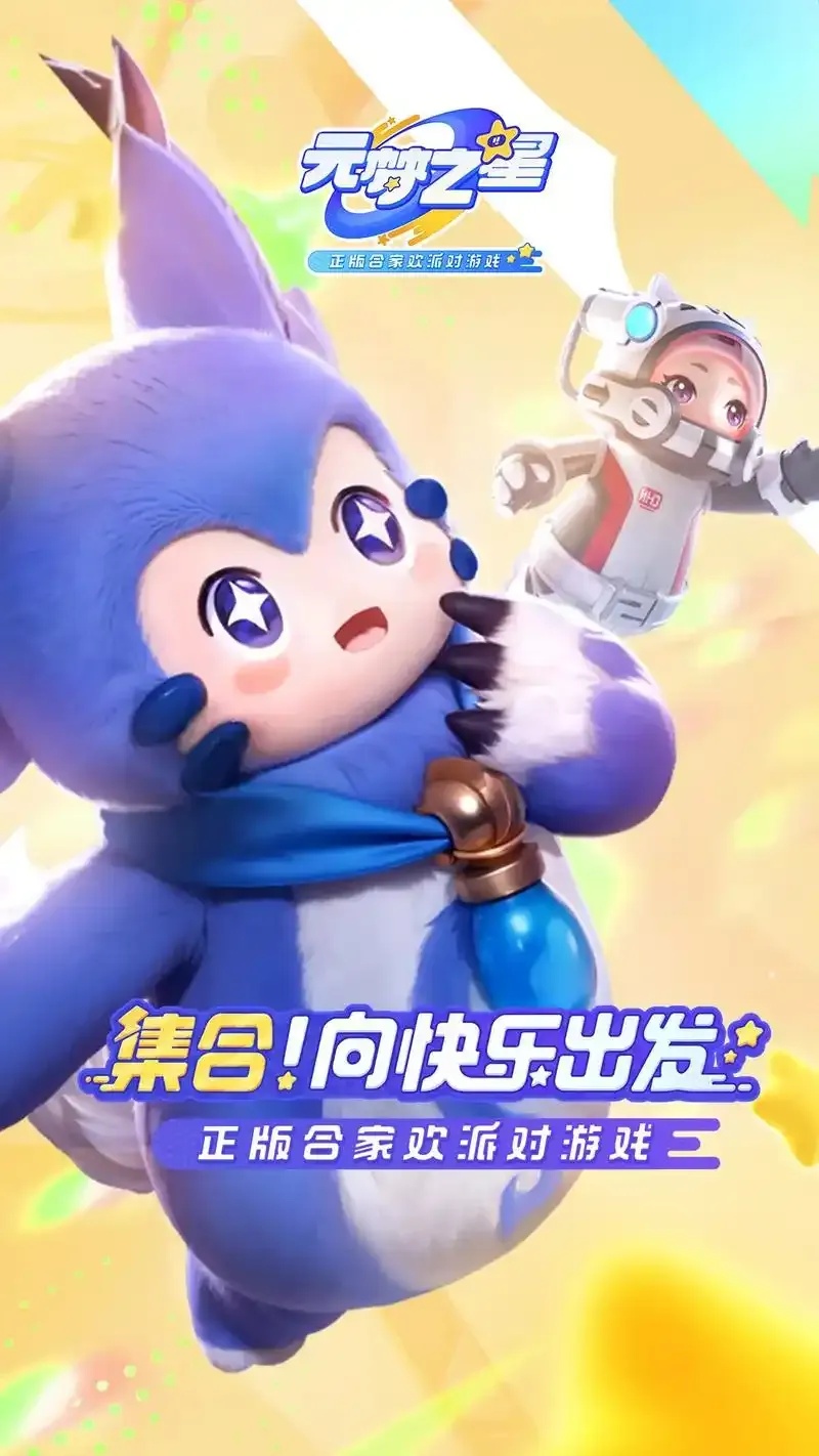 元梦之星科技飞天:创新未来探索之旅