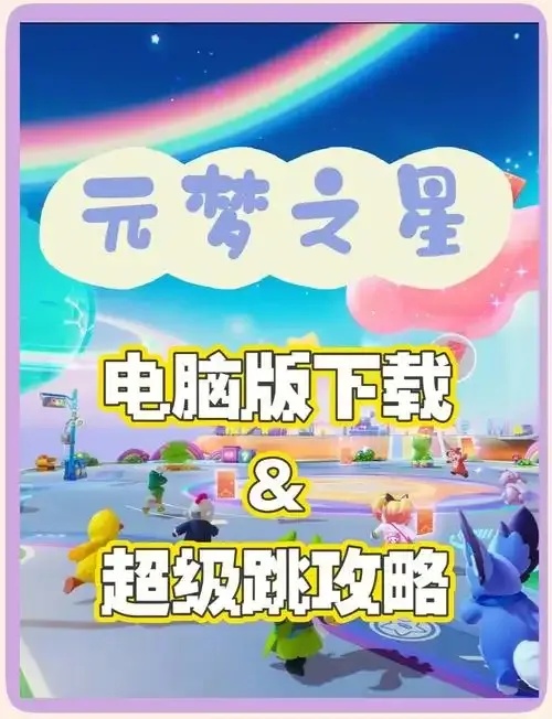 元梦之星科技辅助工具官网