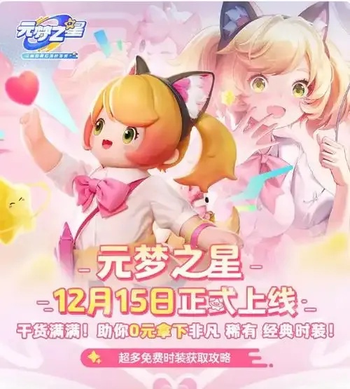 元梦之星科技辅助工具官网版