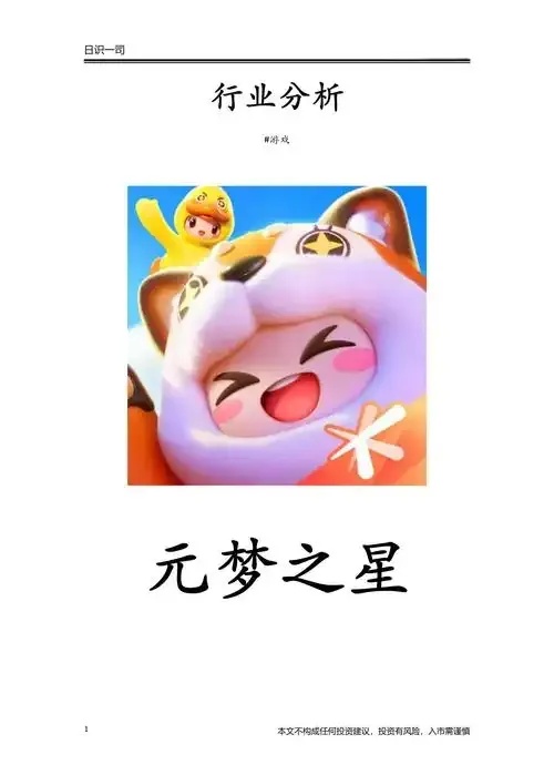 元梦之星科技辅助购买