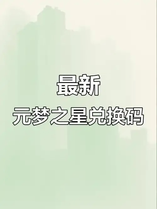 元梦之星科技卡盟科技官网版