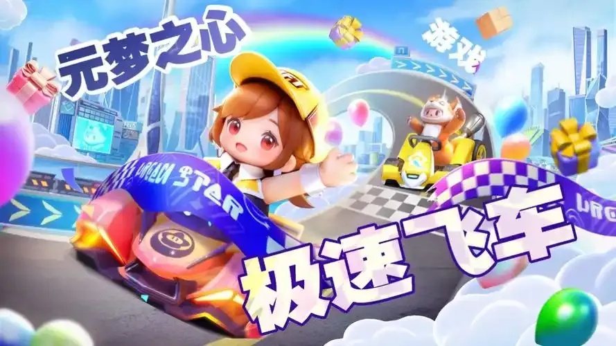 元梦之星科技漂移辅助攻略技巧