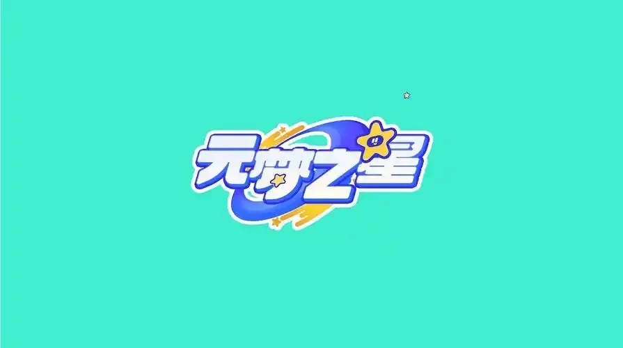 元梦之星科技透视:站网科技全攻略