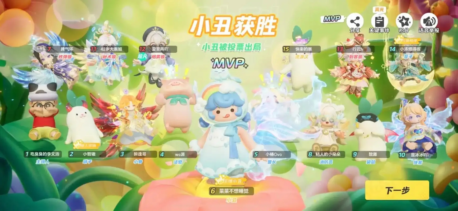 元梦之星狼人杀身份透视大白菜攻略