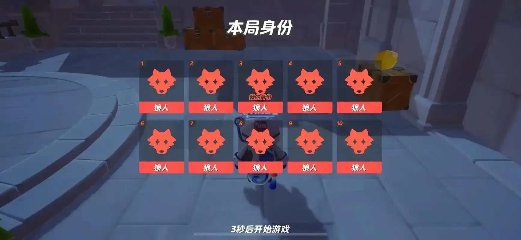 元梦之星狼人杀身份透视大白菜攻略
