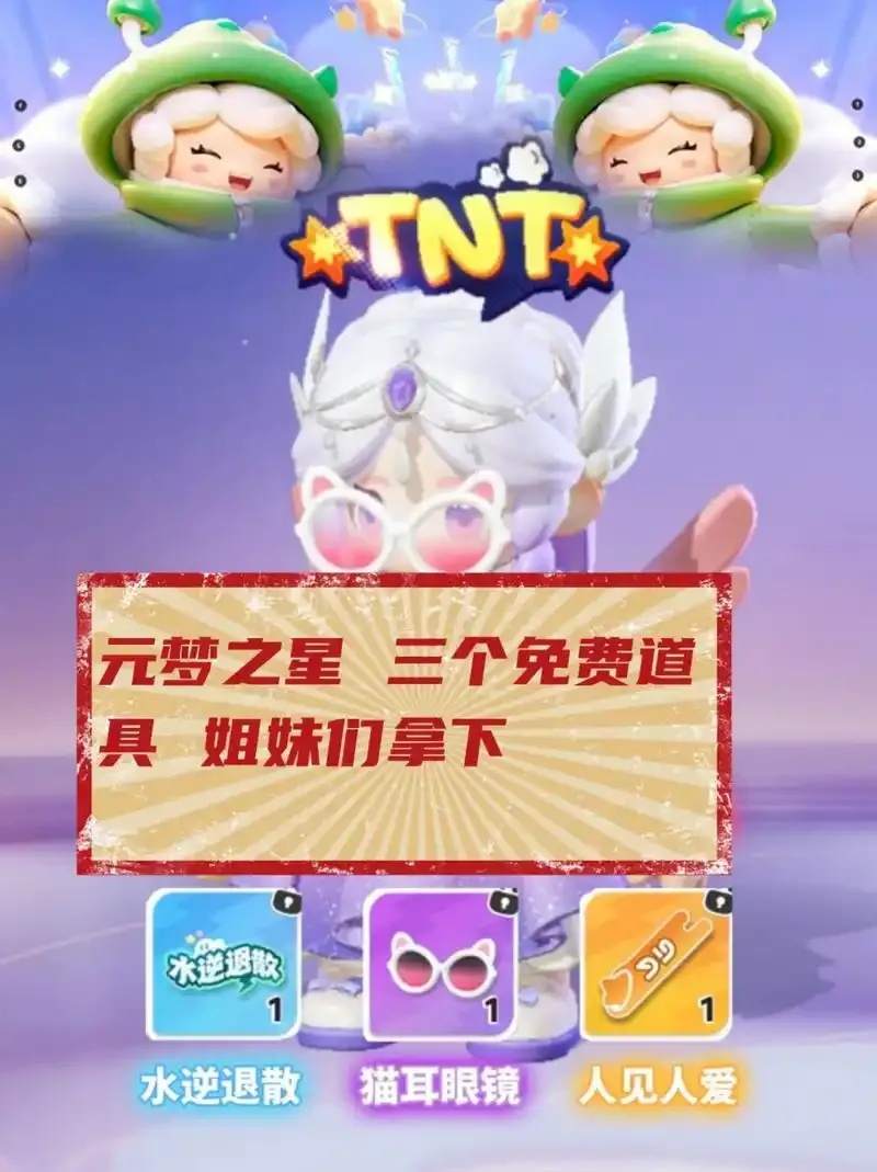 元梦之星免费辅助工具好用安全版下载