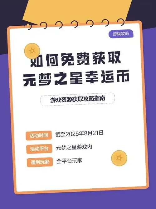 元梦之星免费脚本分享,轻松畅玩无压力