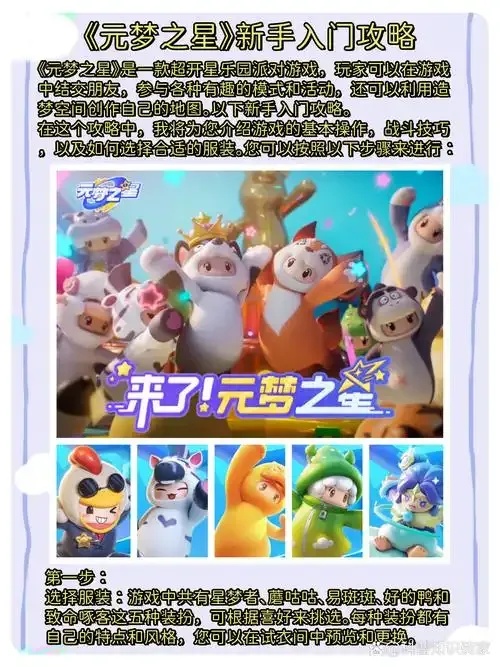 元梦之星免费脚本获取与下载指南