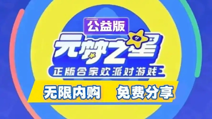元梦之星内购版:游戏特色与最新资讯