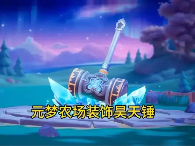 元梦之星农场辅助工具
