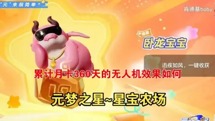 元梦之星农场辅助怎么用,详细攻略来啦!