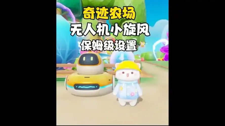 元梦之星农场辅助怎么用,详细攻略来啦!