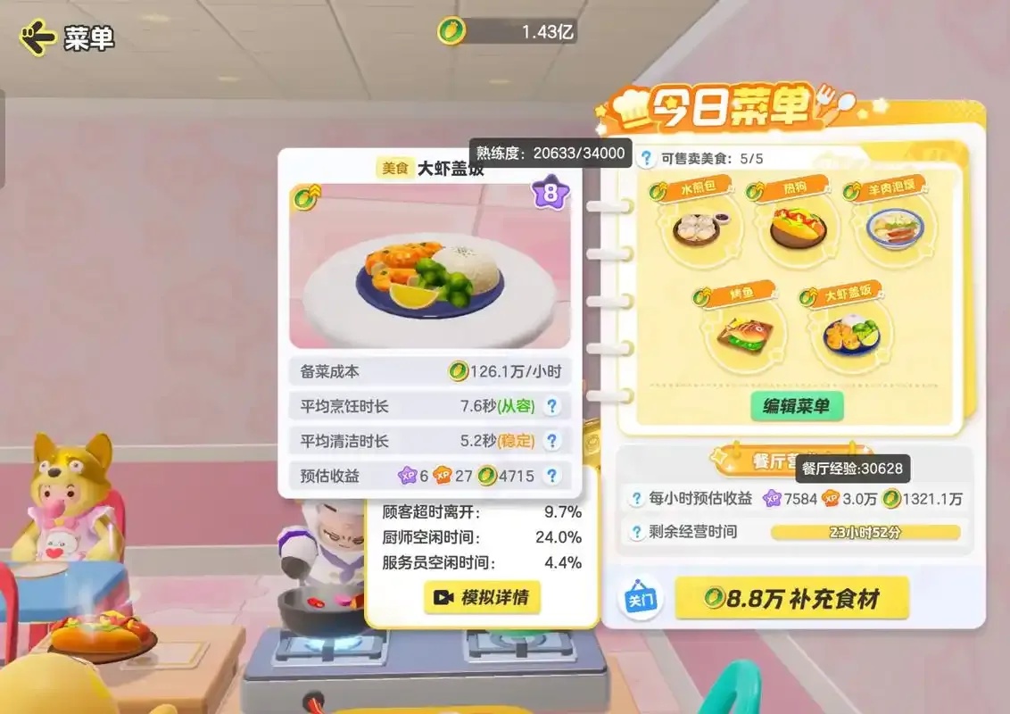 元梦之星破解版内置菜单版下载与使用