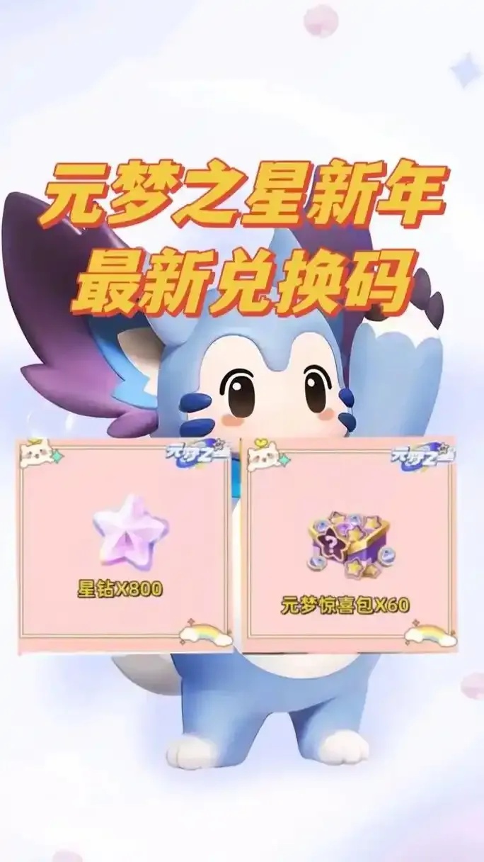 元梦之星破解版无限充值入口