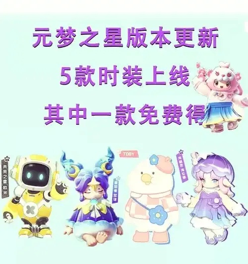 元梦之星破解版下载免实名认证 暗道何在?