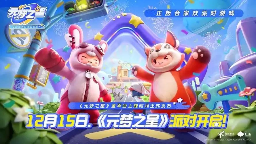 元梦之星首发上线齐商银行_2