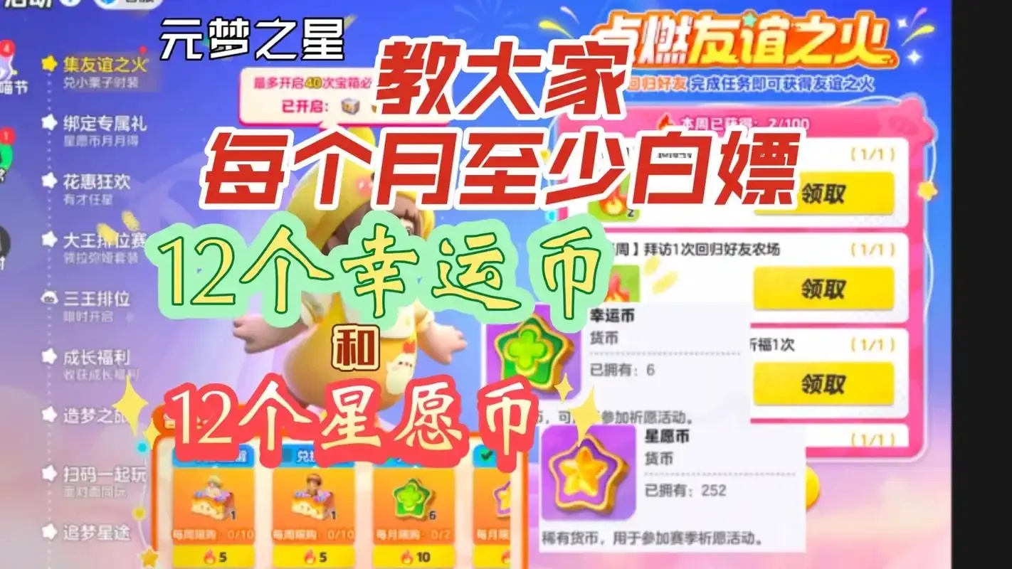 元梦之星无限金币版本下载竟可免费?独家秘籍获取全解析!