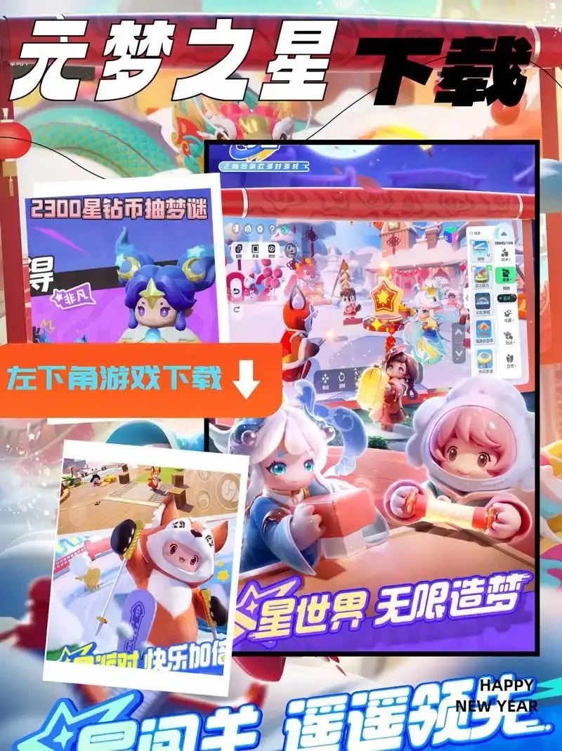 元梦之星游戏辅助下载工具使用指南