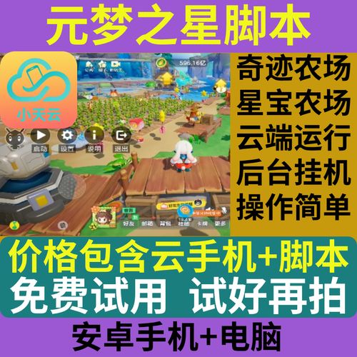 元梦之星游戏脚本编写详解