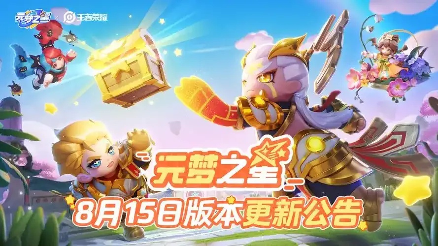 元梦之星直装v3.0最新版本更新内容