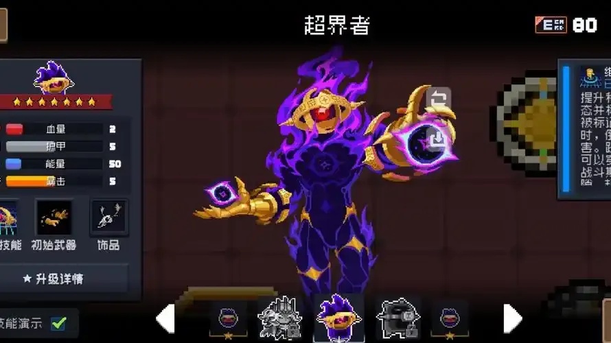元气骑士》中的机器人角色介绍攻略