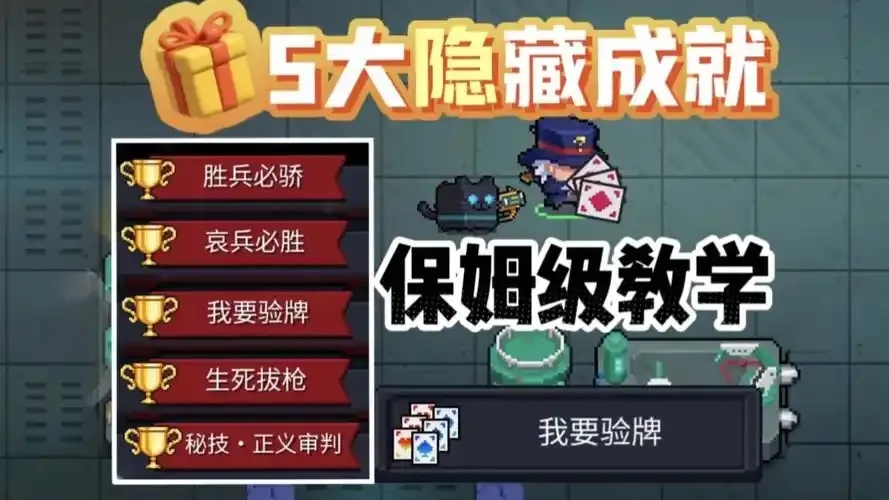 元气骑士5个隐藏角色怎么找?