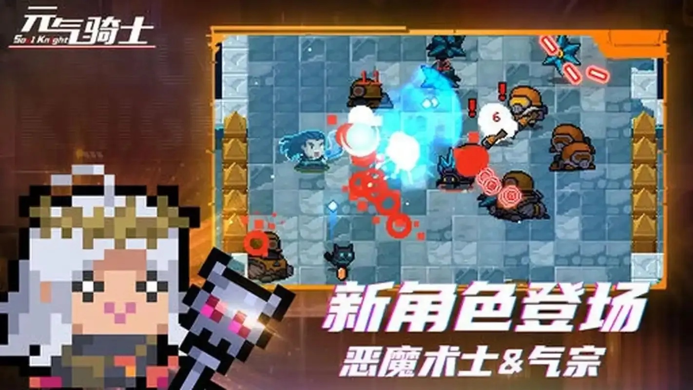 元气骑士8.0内购破解版
