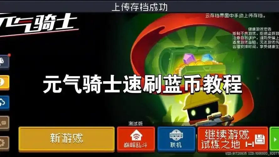 元气骑士超详细脚本刷蓝币全解析