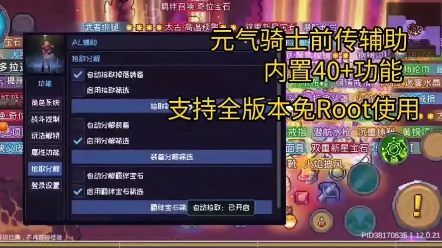 元气骑士辅助:游戏通关的秘密武器!