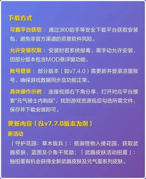 元气骑士辅助菜单
