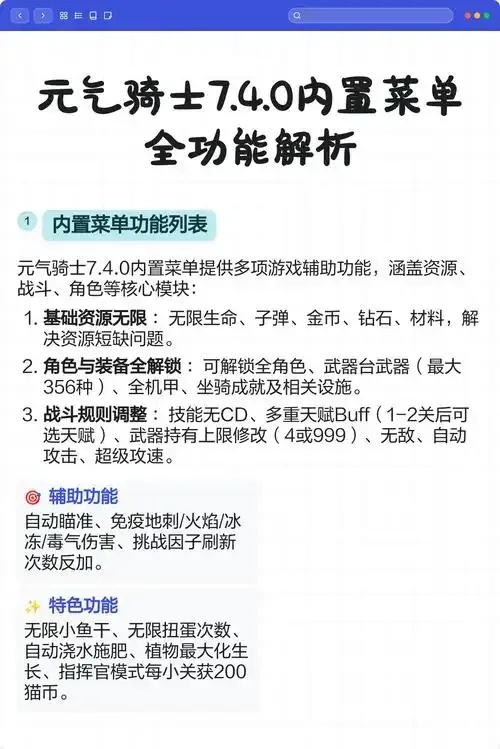 元气骑士辅助菜单2025年最新版攻略