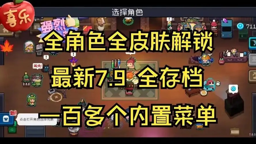 元气骑士辅助菜单2025年最新版攻略