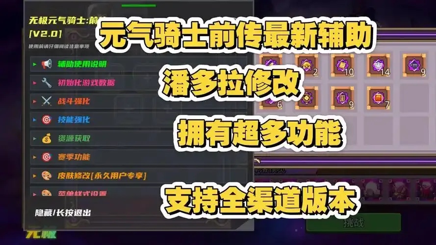 元气骑士辅助器软件游戏攻略
