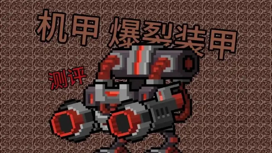 元气骑士机器人图鉴大全详细解析