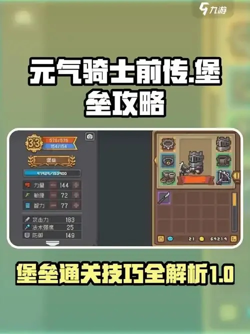 元气骑士脚本 全解析
