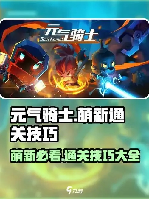 元气骑士脚本怎么用